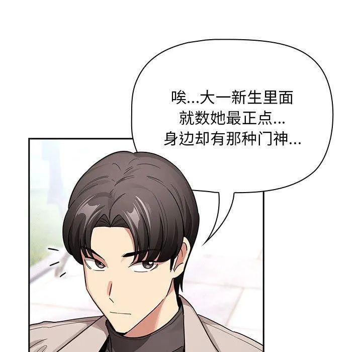 疫情期间的家教生活 第140話 第89页