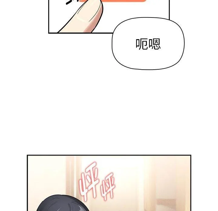 疫情期间的家教生活 第140話 第11页