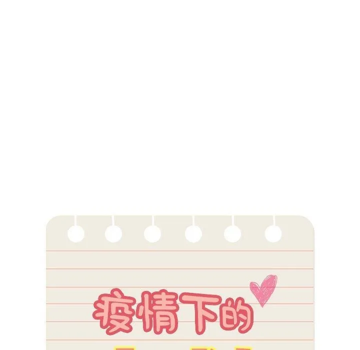疫情期间的家教生活 第140話 第49页