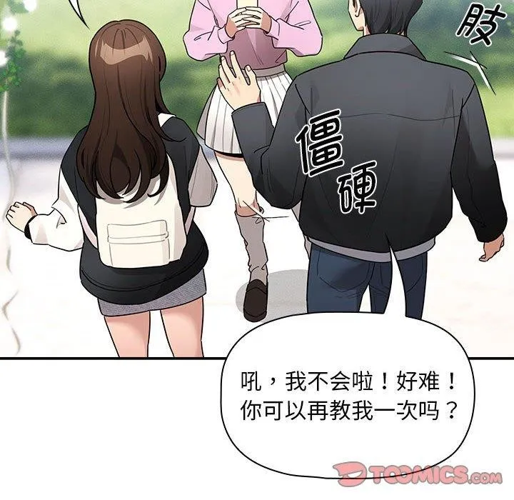 疫情期间的家教生活 第140話 第138页