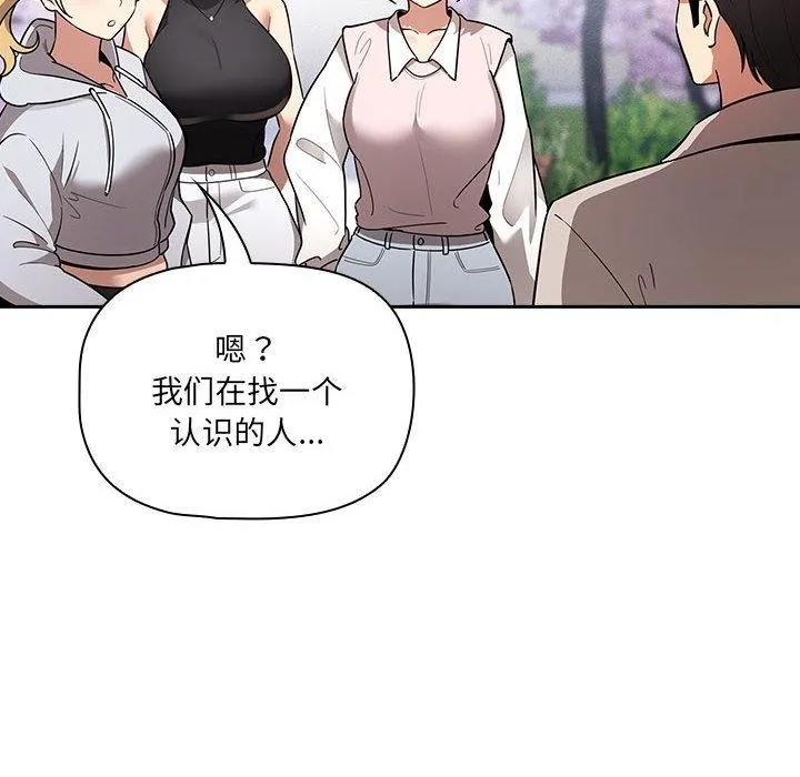 疫情期间的家教生活 第140話 第96页