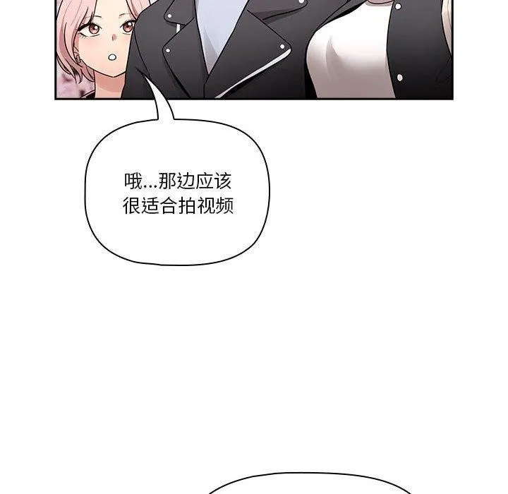 疫情期间的家教生活 第140話 第122页