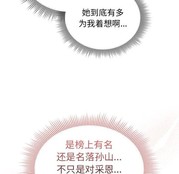 疫情期间的家教生活 第140話 第8页