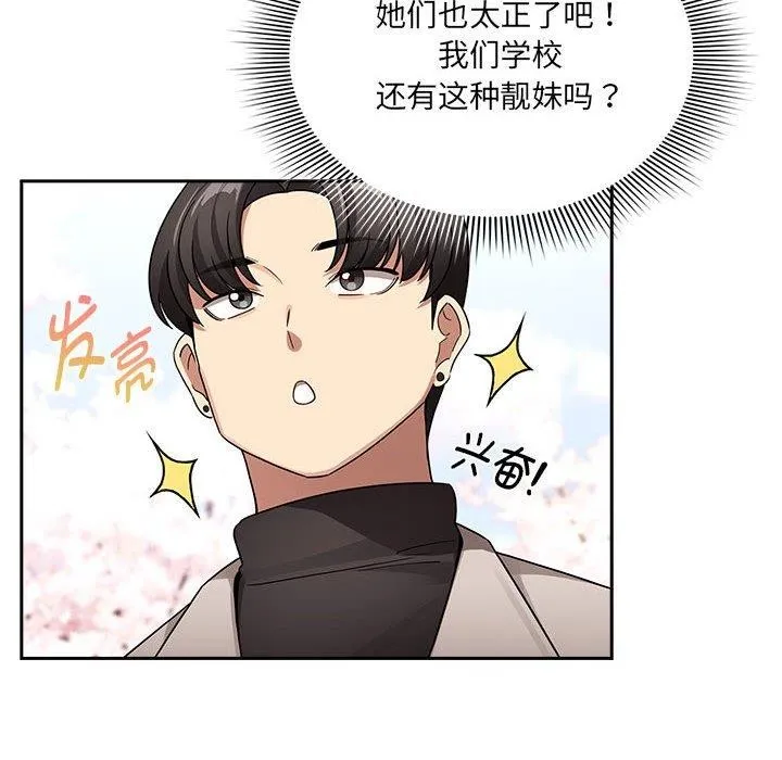 疫情期间的家教生活 第140話 第94页