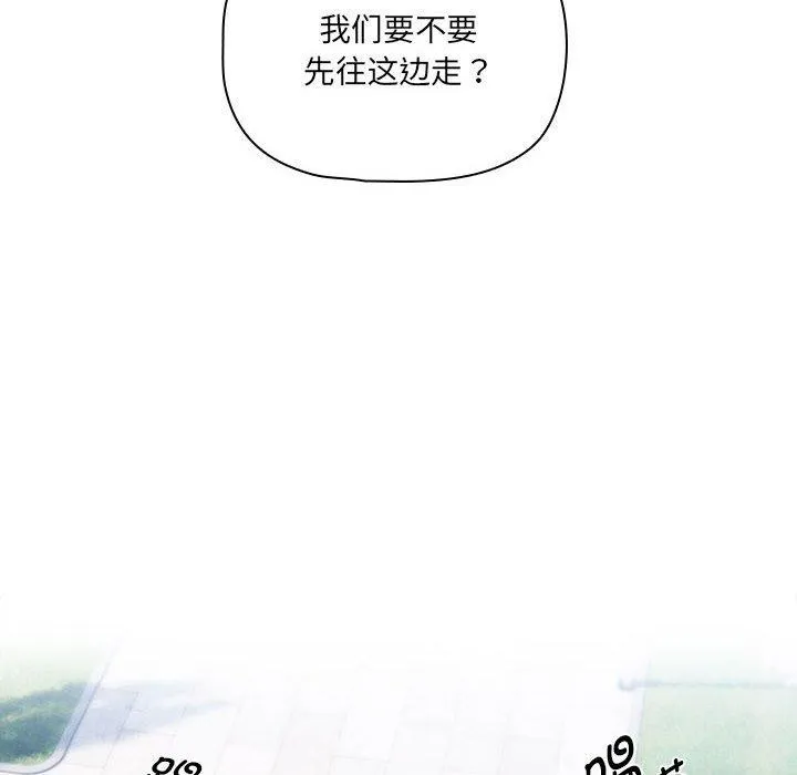 疫情期间的家教生活 第140話 第98页