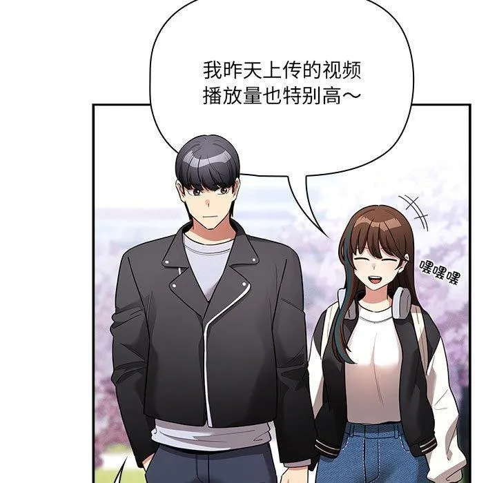 疫情期间的家教生活 第140話 第101页