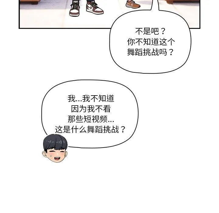 疫情期间的家教生活 第140話 第127页