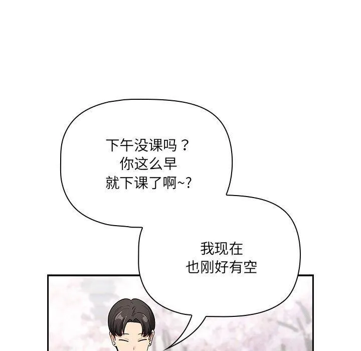 疫情期间的家教生活 第140話 第71页