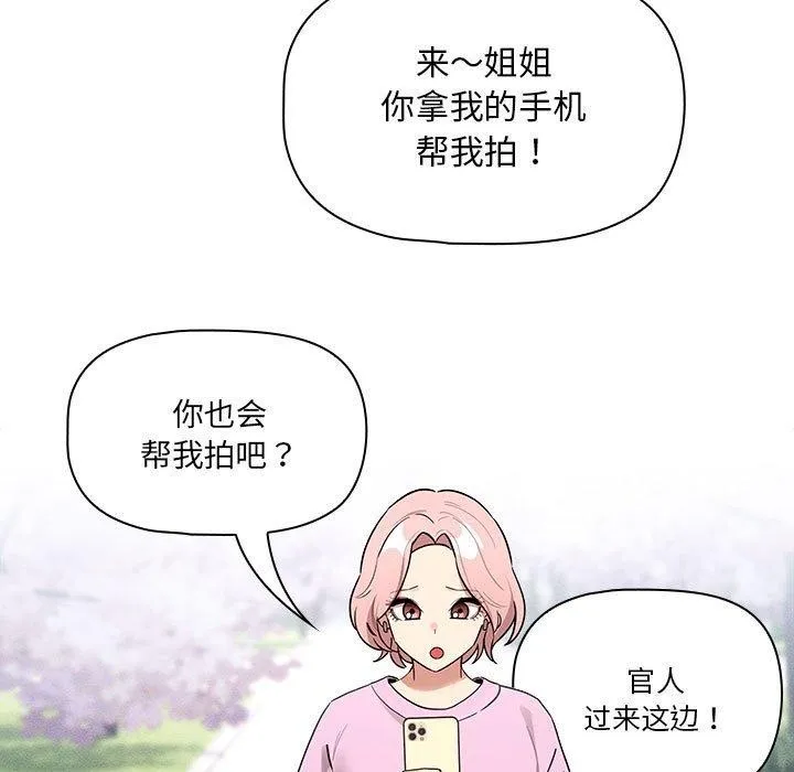 疫情期间的家教生活 第140話 第123页