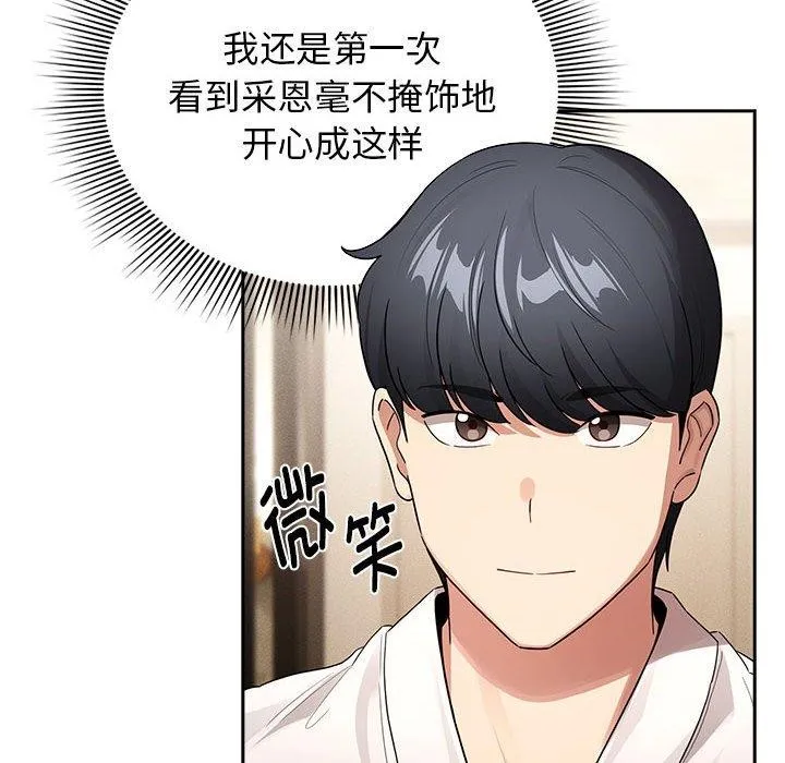 疫情期间的家教生活 第140話 第36页