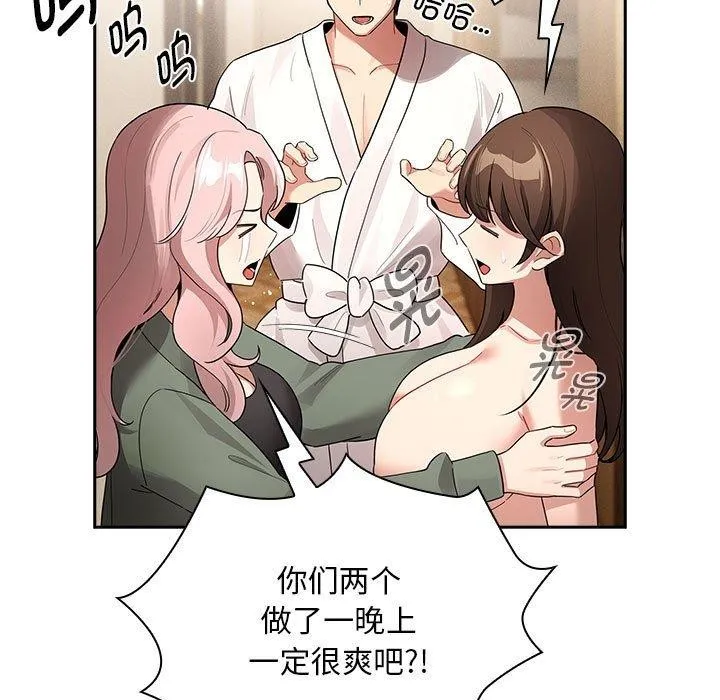 疫情期间的家教生活 第140話 第19页