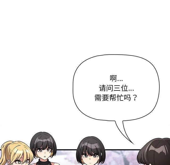 疫情期间的家教生活 第140話 第95页