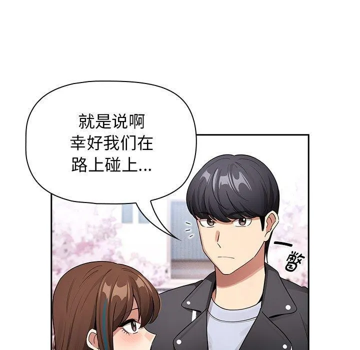 疫情期间的家教生活 第140話 第85页