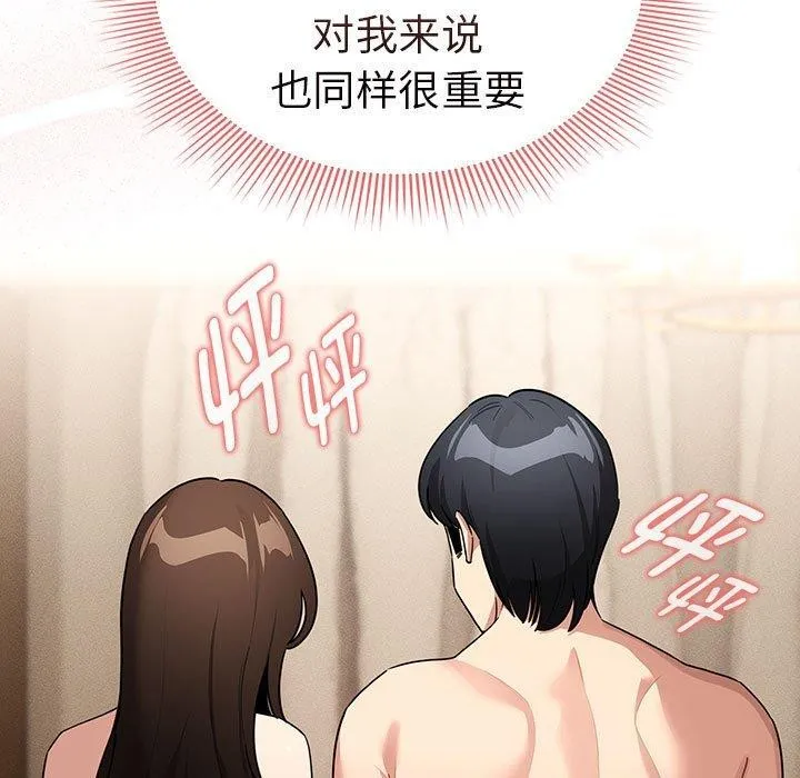 疫情期间的家教生活 第140話 第9页
