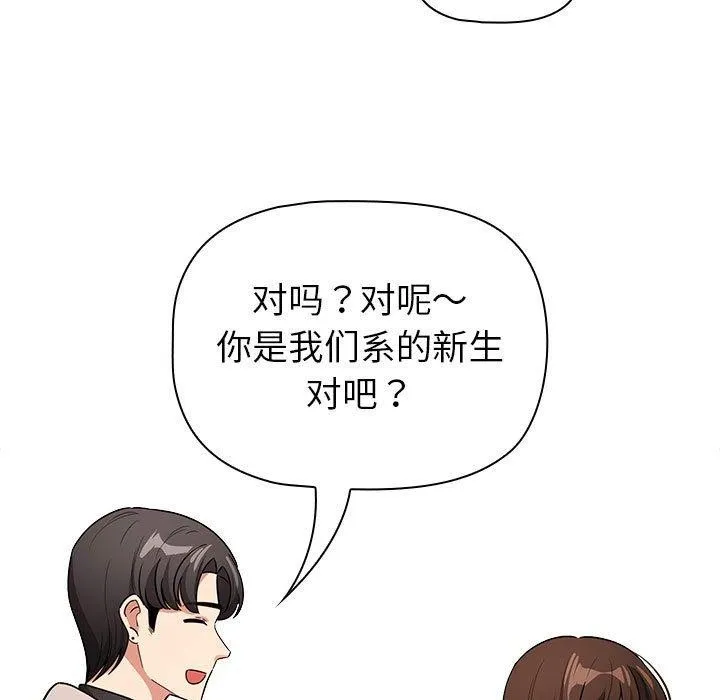 疫情期间的家教生活 第140話 第69页