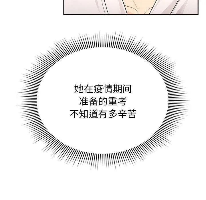 疫情期间的家教生活 第140話 第37页