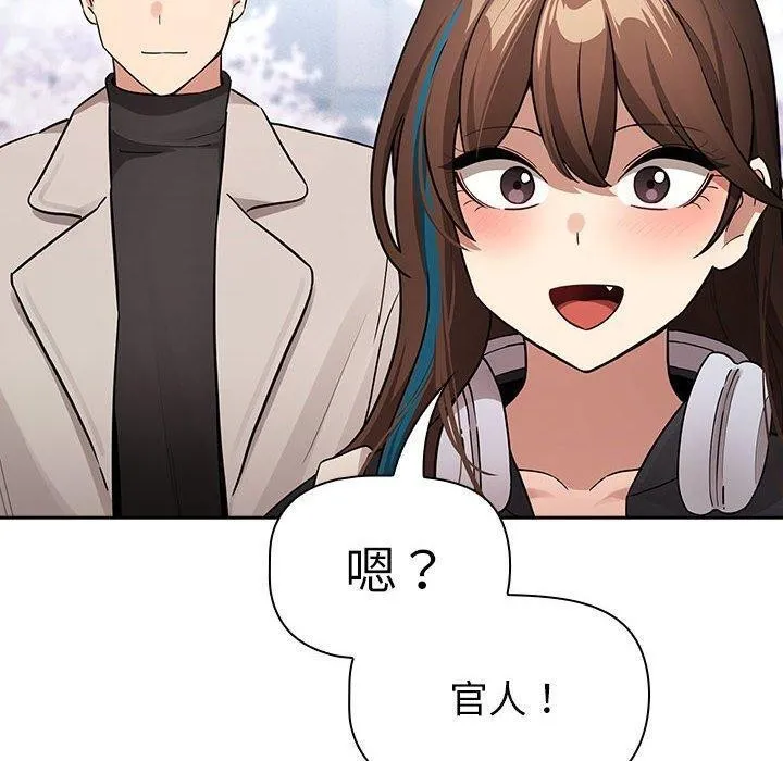 疫情期间的家教生活 第140話 第80页