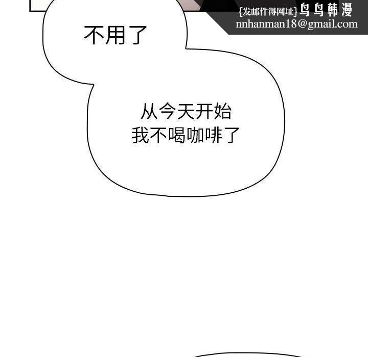 疫情期间的家教生活 第140話 第77页