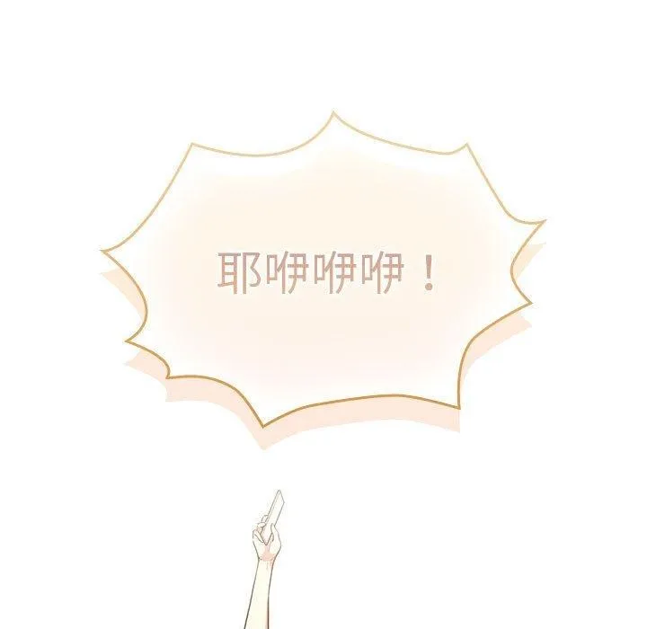 疫情期间的家教生活 第140話 第33页
