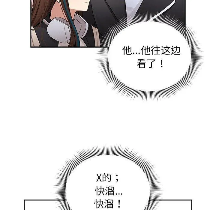 疫情期间的家教生活 第140話 第86页
