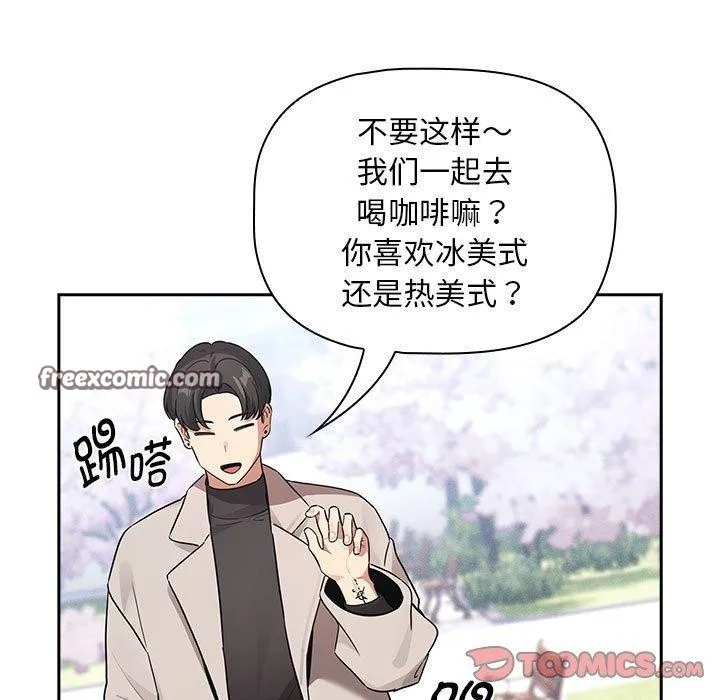 疫情期间的家教生活 第140話 第75页