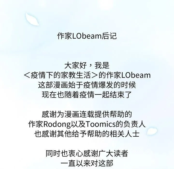 疫情期间的家教生活 第140話 第149页