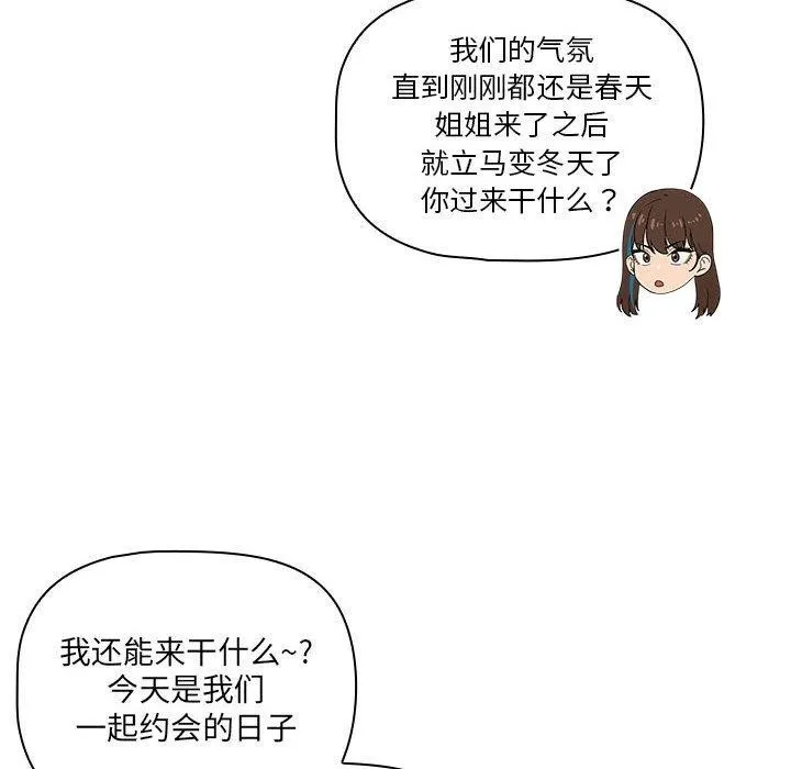 疫情期间的家教生活 第140話 第112页