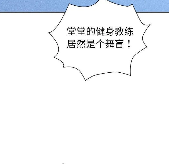 疫情期间的家教生活 第140話 第143页