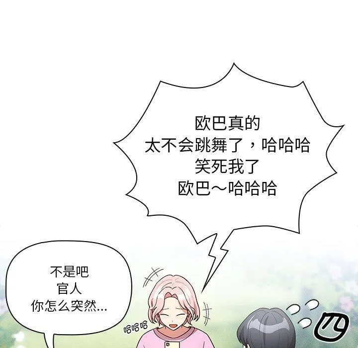 疫情期间的家教生活 第140話 第137页
