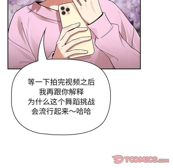 疫情期间的家教生活 第140話 第129页