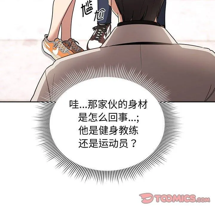 疫情期间的家教生活 第140話 第84页
