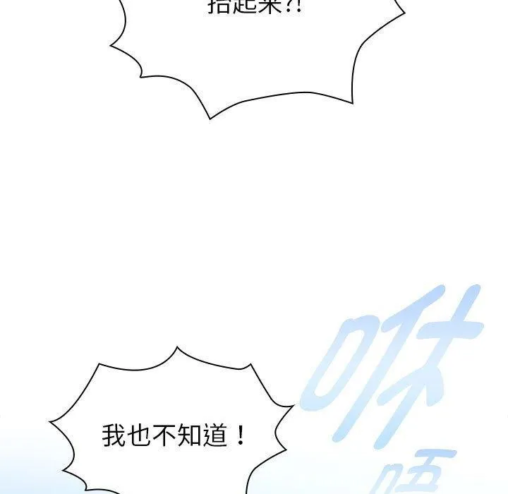 疫情期间的家教生活 第140話 第141页
