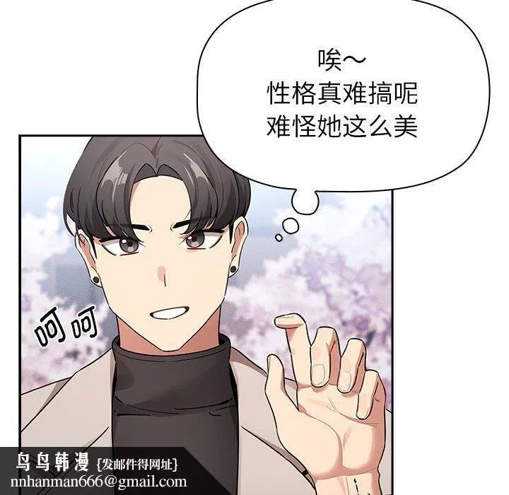 疫情期间的家教生活 第140話 第78页