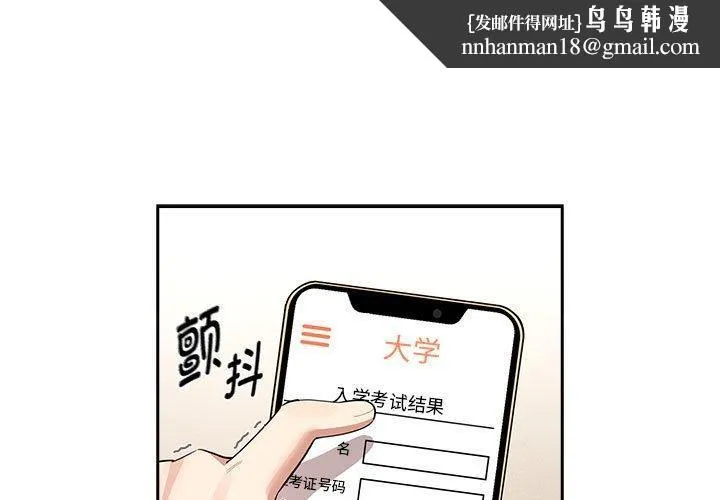 疫情期间的家教生活 第140話 第1页
