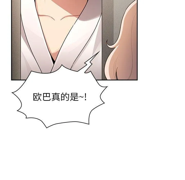 疫情期间的家教生活 第140話 第17页