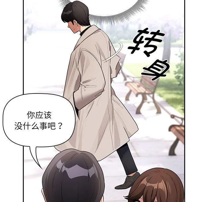 疫情期间的家教生活 第140話 第87页