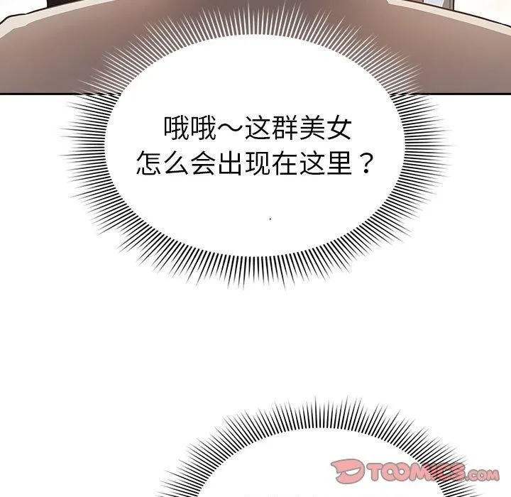 疫情期间的家教生活 第140話 第93页