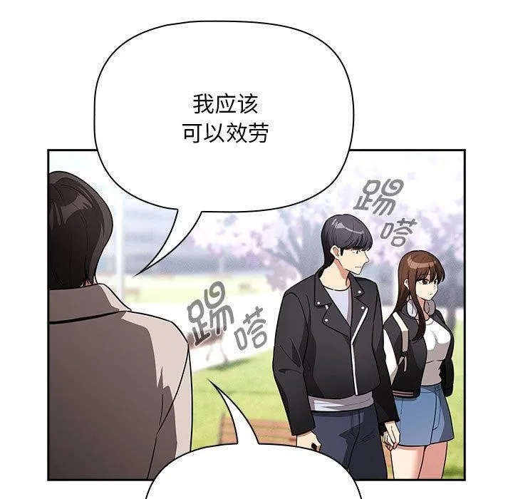 疫情期间的家教生活 第140話 第97页