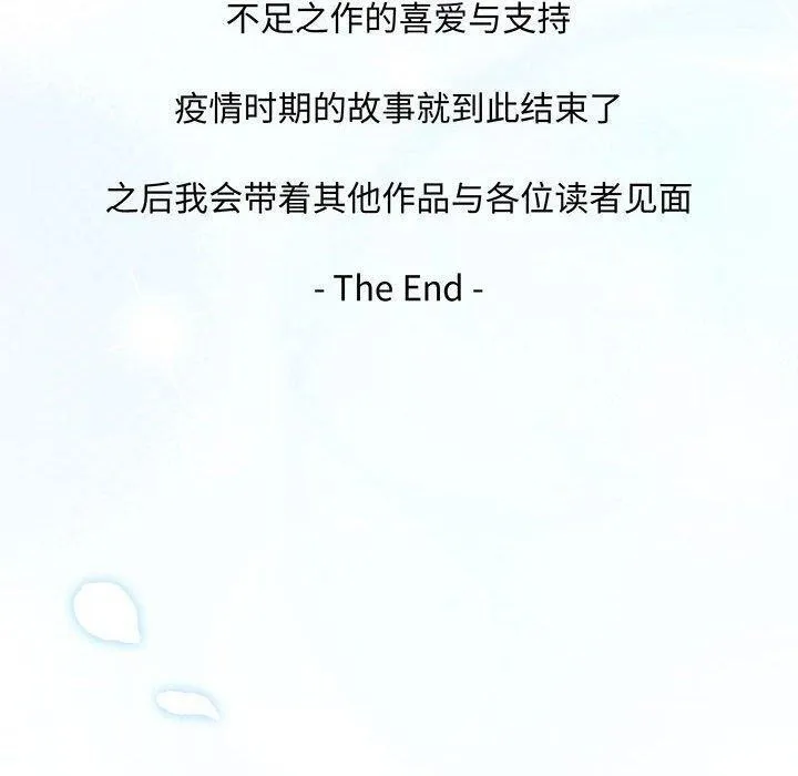 疫情期间的家教生活 第140話 第150页
