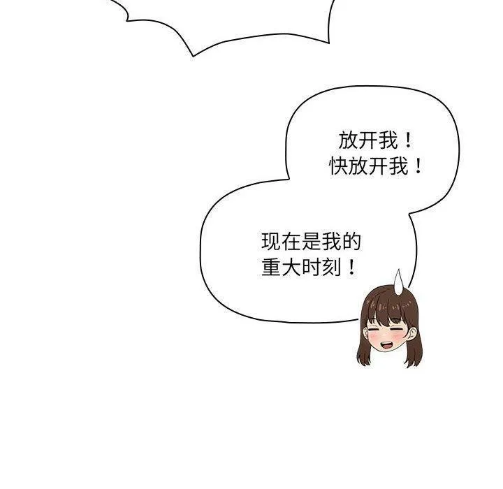 疫情期间的家教生活 第140話 第20页