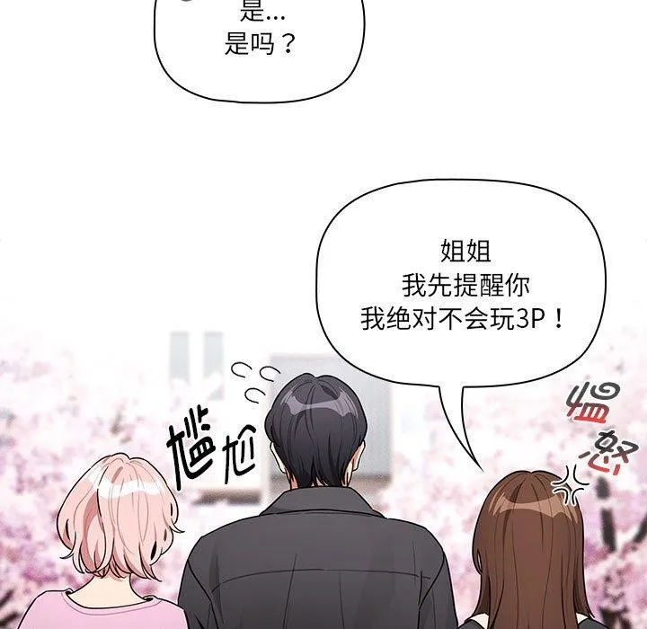 疫情期间的家教生活 第140話 第115页