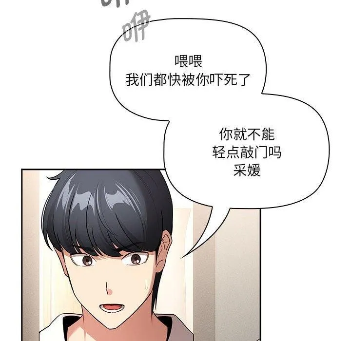 疫情期间的家教生活 第140話 第16页