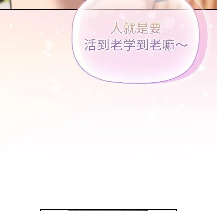 疫情期间的家教生活 第140話 第133页