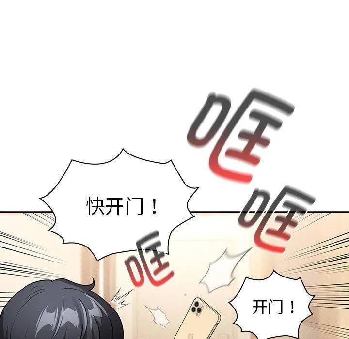 疫情期间的家教生活 第140話 第13页