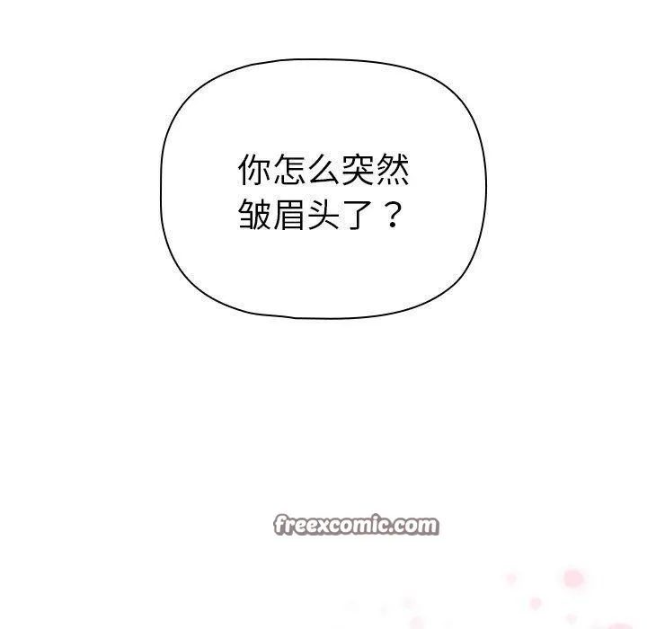 疫情期间的家教生活 第140話 第105页