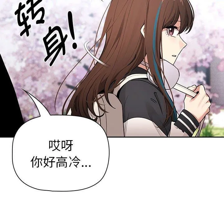 疫情期间的家教生活 第140話 第74页