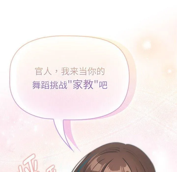 疫情期间的家教生活 第140話 第130页