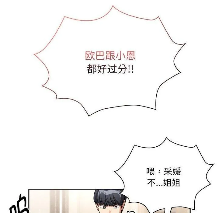 疫情期间的家教生活 第140話 第18页