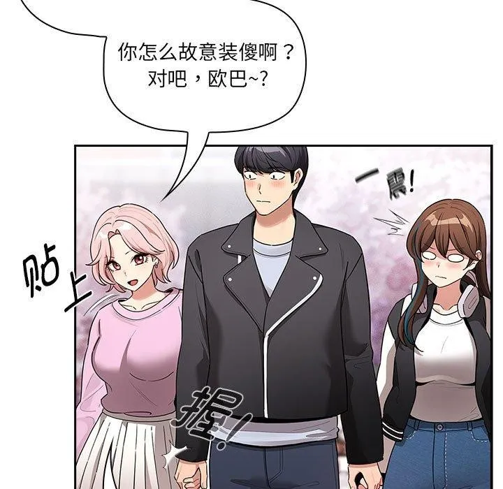 疫情期间的家教生活 第140話 第113页