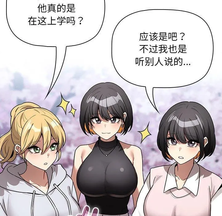 疫情期间的家教生活 第140話 第91页